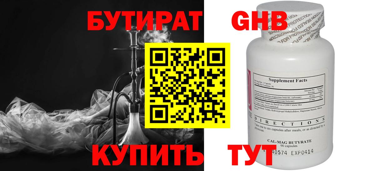 БУТИРАТ BDO 33%  Вход с VPN  Георгиевск 