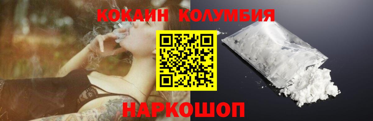 КОКАИН Колумбийский  Вход с VPN  Кокаин FishScale  Георгиевск 