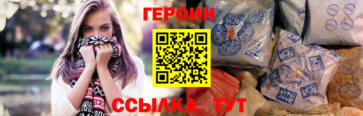ГЕРОИН белый  Вход с VPN  Георгиевск 