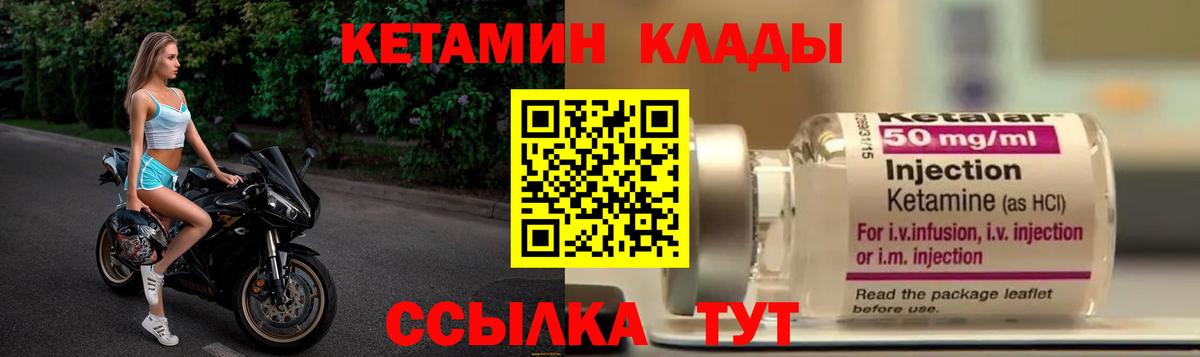 КЕТАМИН ketamine  Вход с VPN  Георгиевск 
