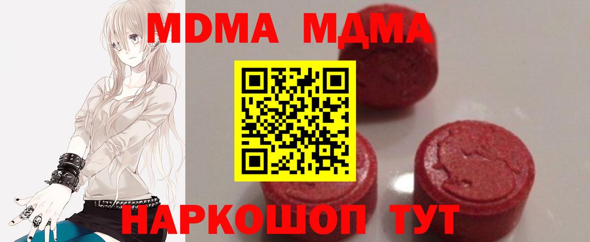 MDMA кристаллы Георгиевск