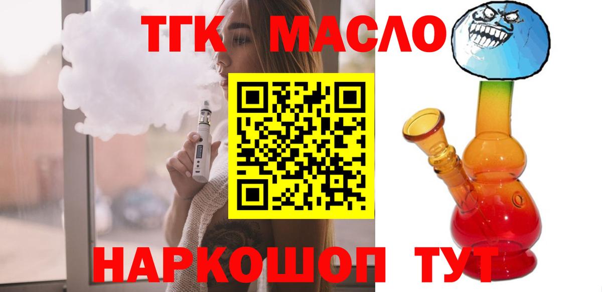 ТГК вейп с тгк  Вход с VPN  ТГК жижа  Георгиевск 